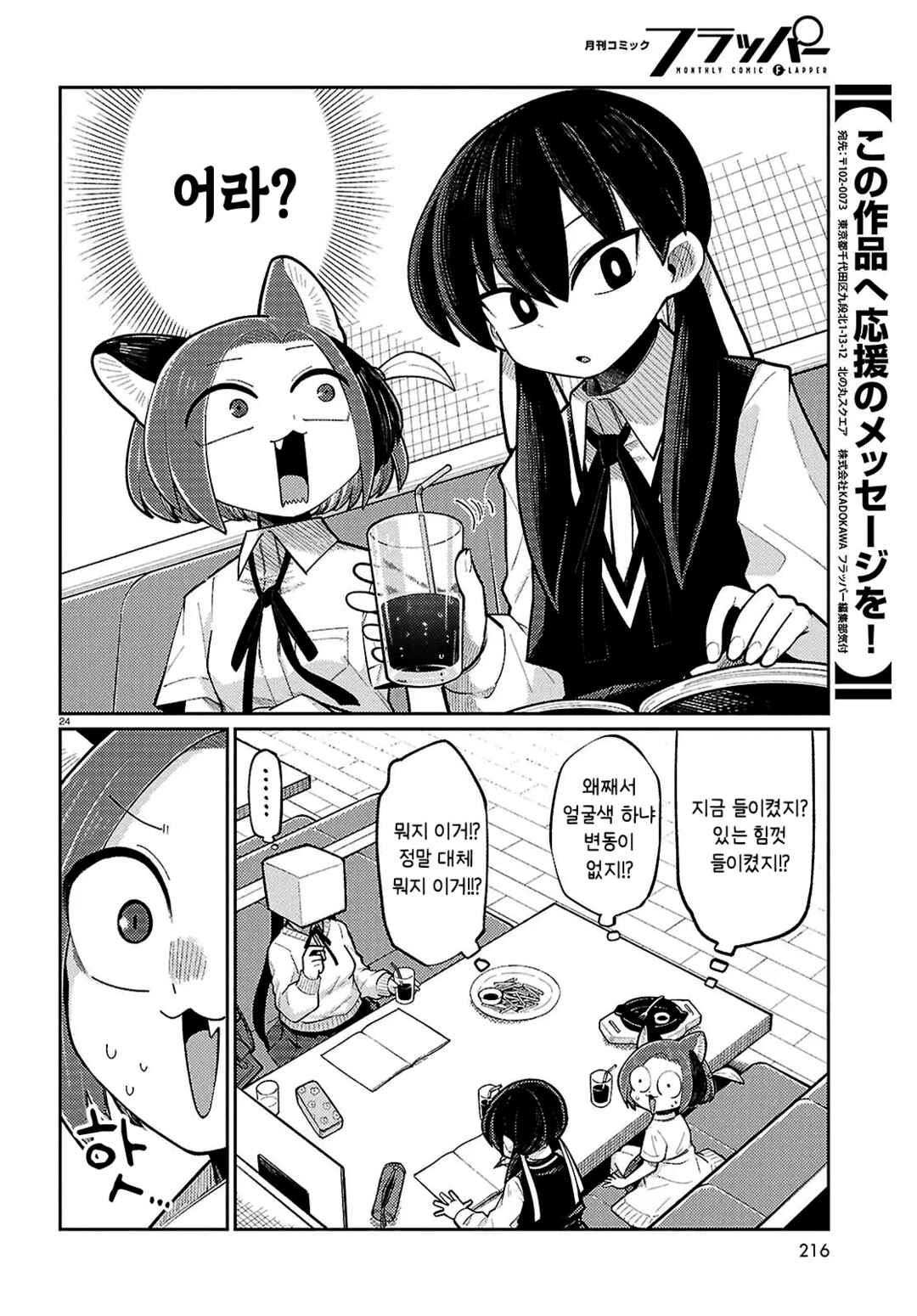 Happy Happia! Chapter 6 - Page 12