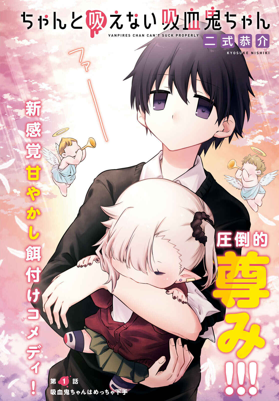 Chanto Suenai Kyuuketsuki-chan Chapter 1 - Page 3