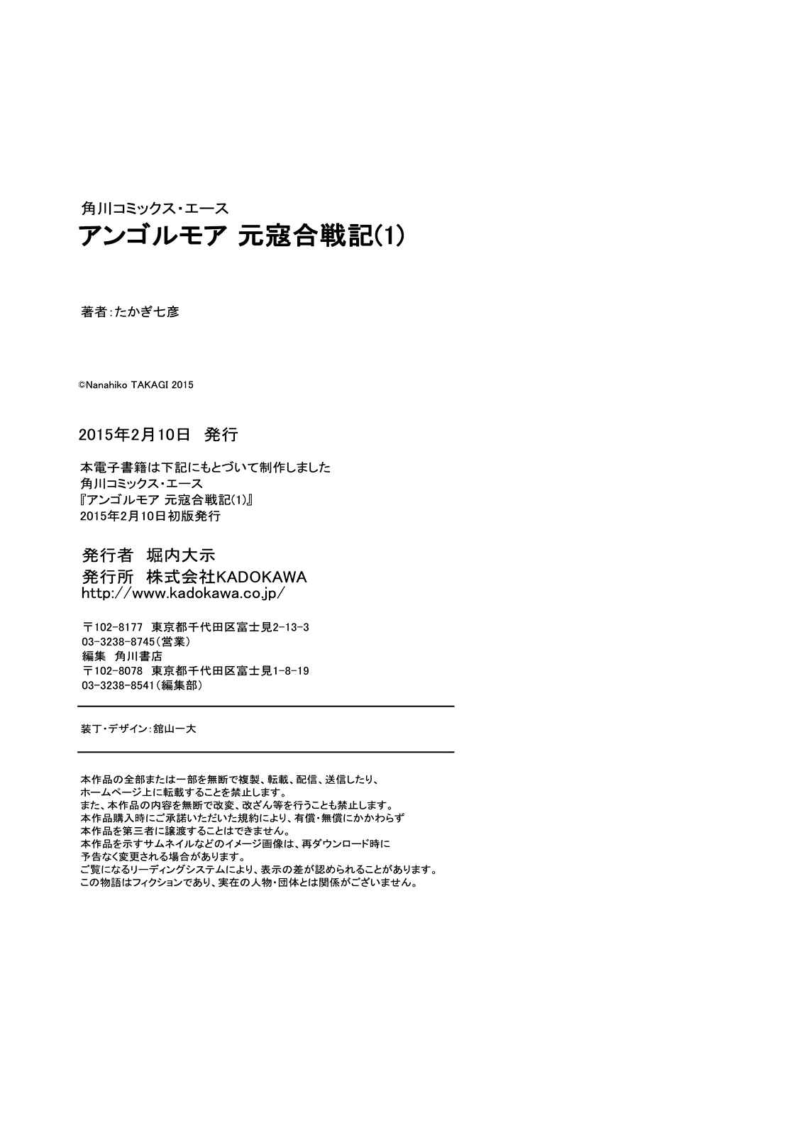 Angolmois - Record of the Mongol Invasion of Japan Chapter 4 - Page 53