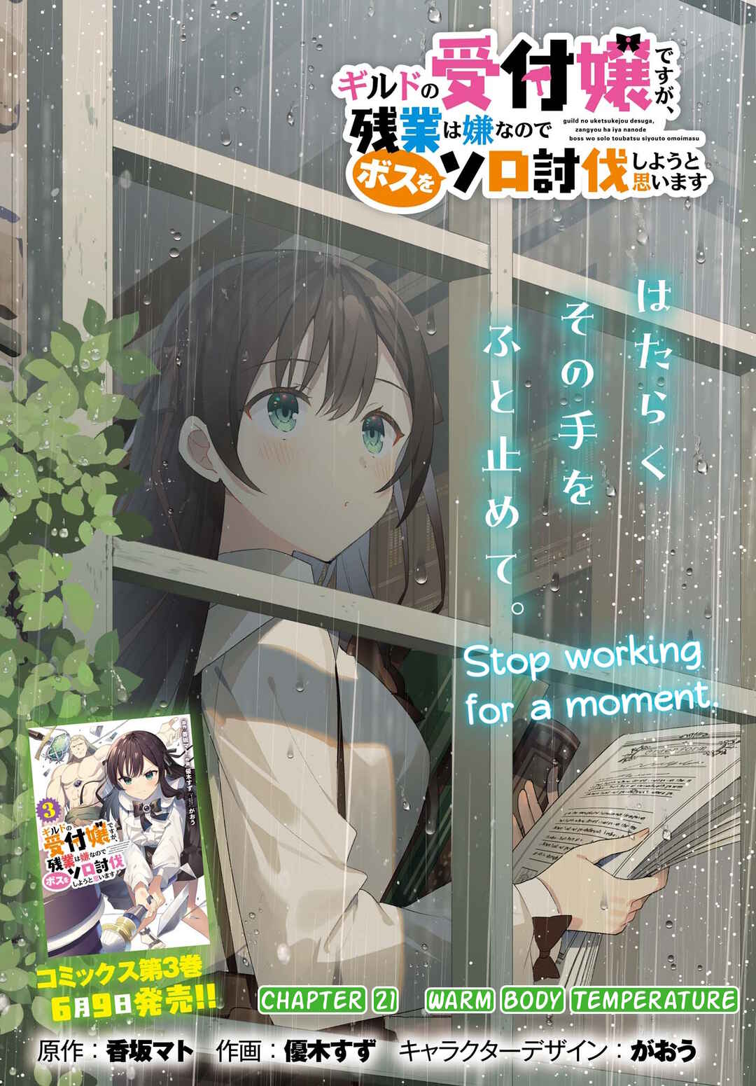 Guild no Uketsukejou Desu ga, Zangyou wa Iya Nanode Boss wo Solo Toubatsu Shiyou to Omoimasu Chapter 21 - Page 1