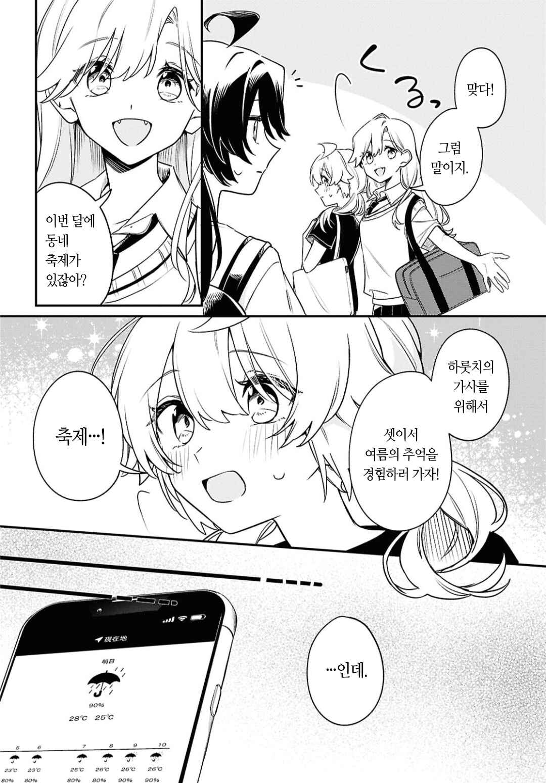 Kimi ga Hoeru Tame no Uta wo, Chapter 14 - Page 12