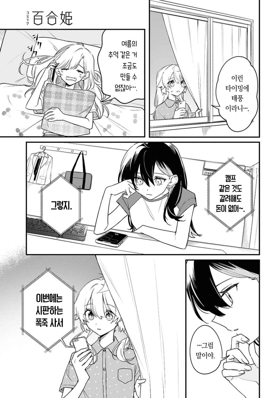 Kimi ga Hoeru Tame no Uta wo, Chapter 14 - Page 13