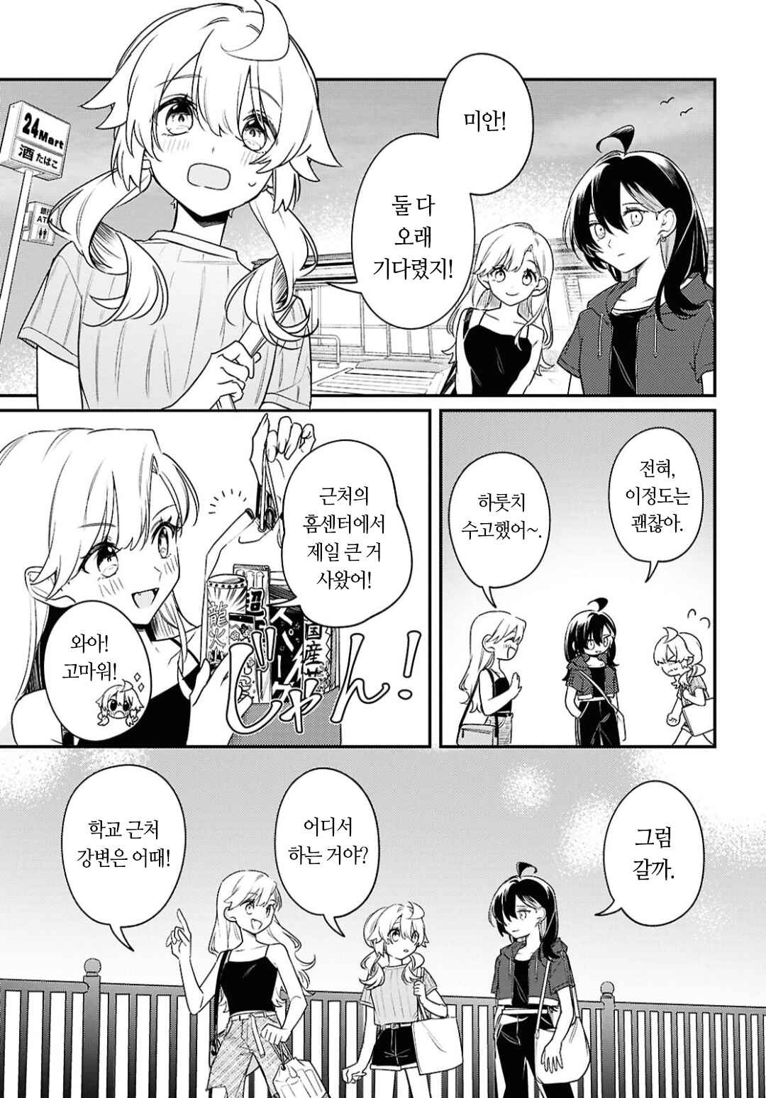 Kimi ga Hoeru Tame no Uta wo, Chapter 14 - Page 15