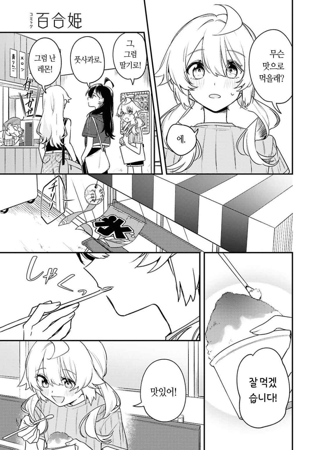 Kimi ga Hoeru Tame no Uta wo, Chapter 14 - Page 17