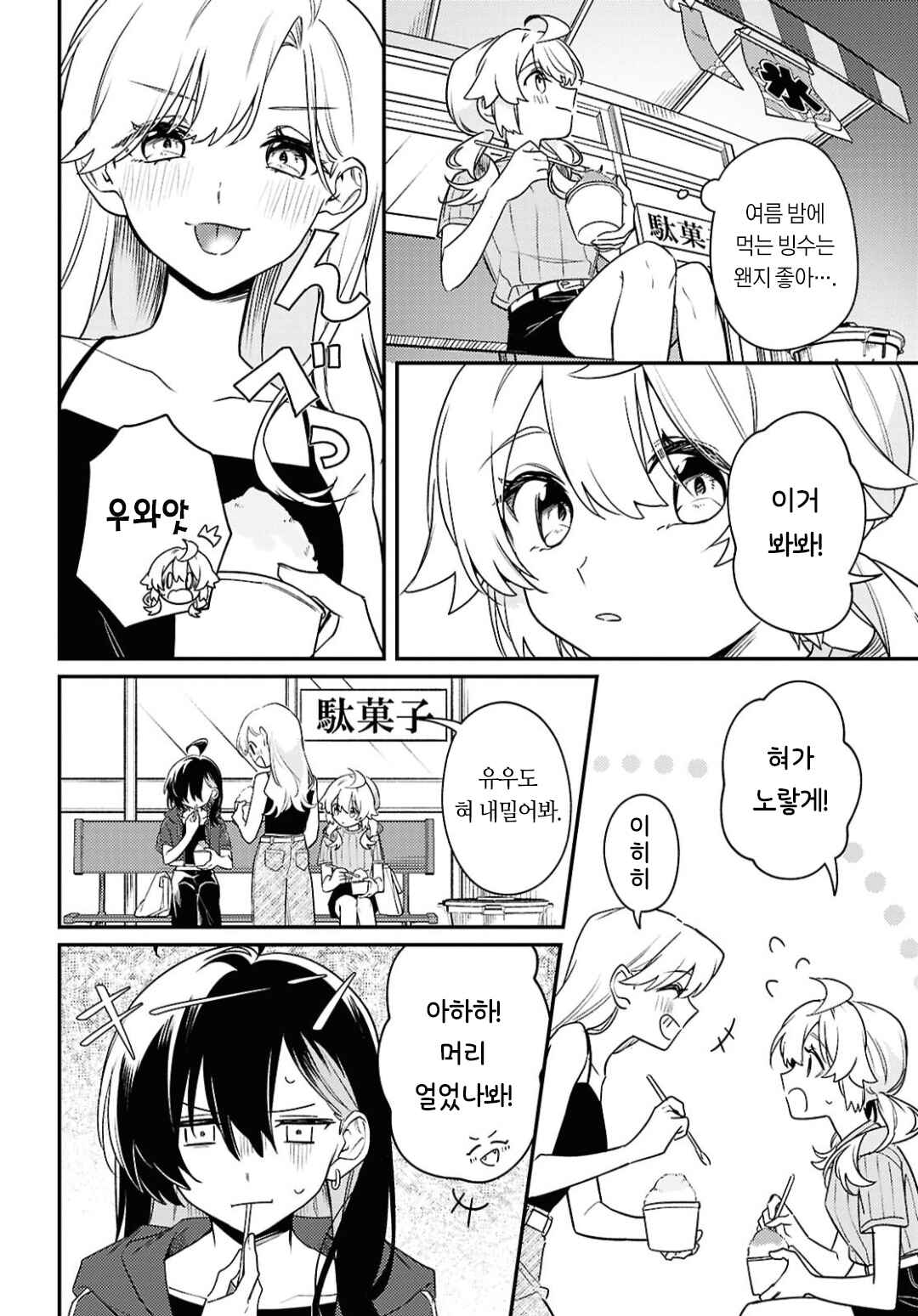 Kimi ga Hoeru Tame no Uta wo, Chapter 14 - Page 18