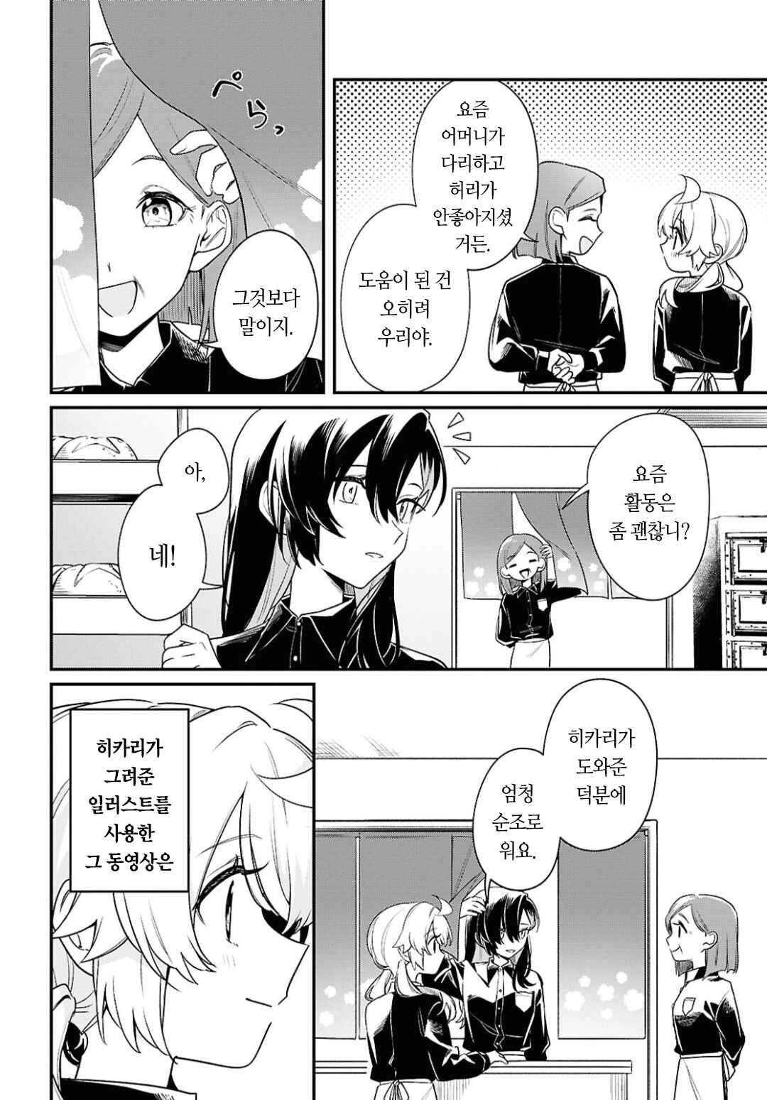 Kimi ga Hoeru Tame no Uta wo, Chapter 14 - Page 2