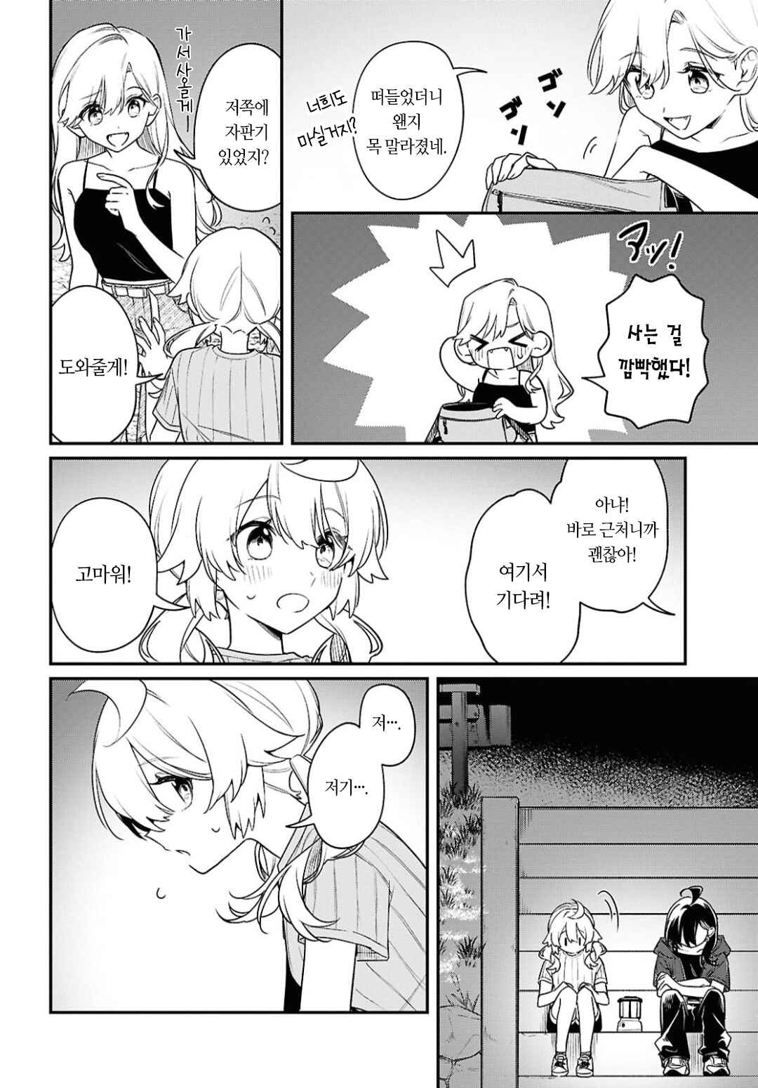 Kimi ga Hoeru Tame no Uta wo, Chapter 14 - Page 26