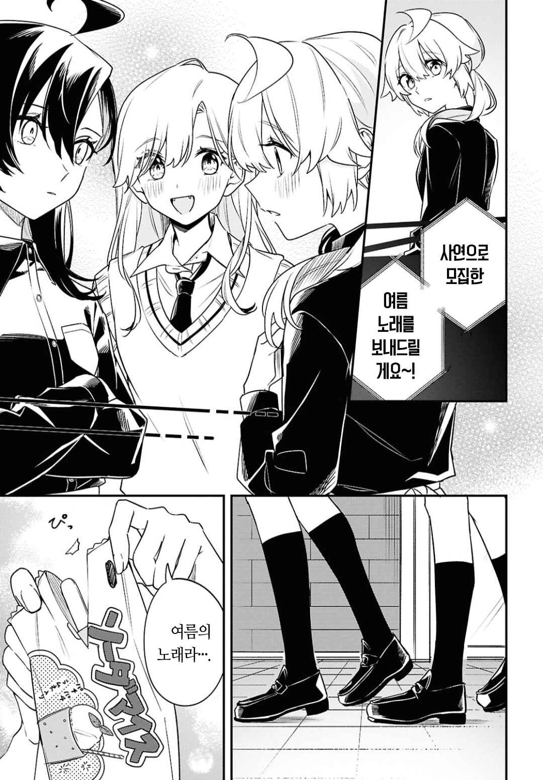 Kimi ga Hoeru Tame no Uta wo, Chapter 14 - Page 7