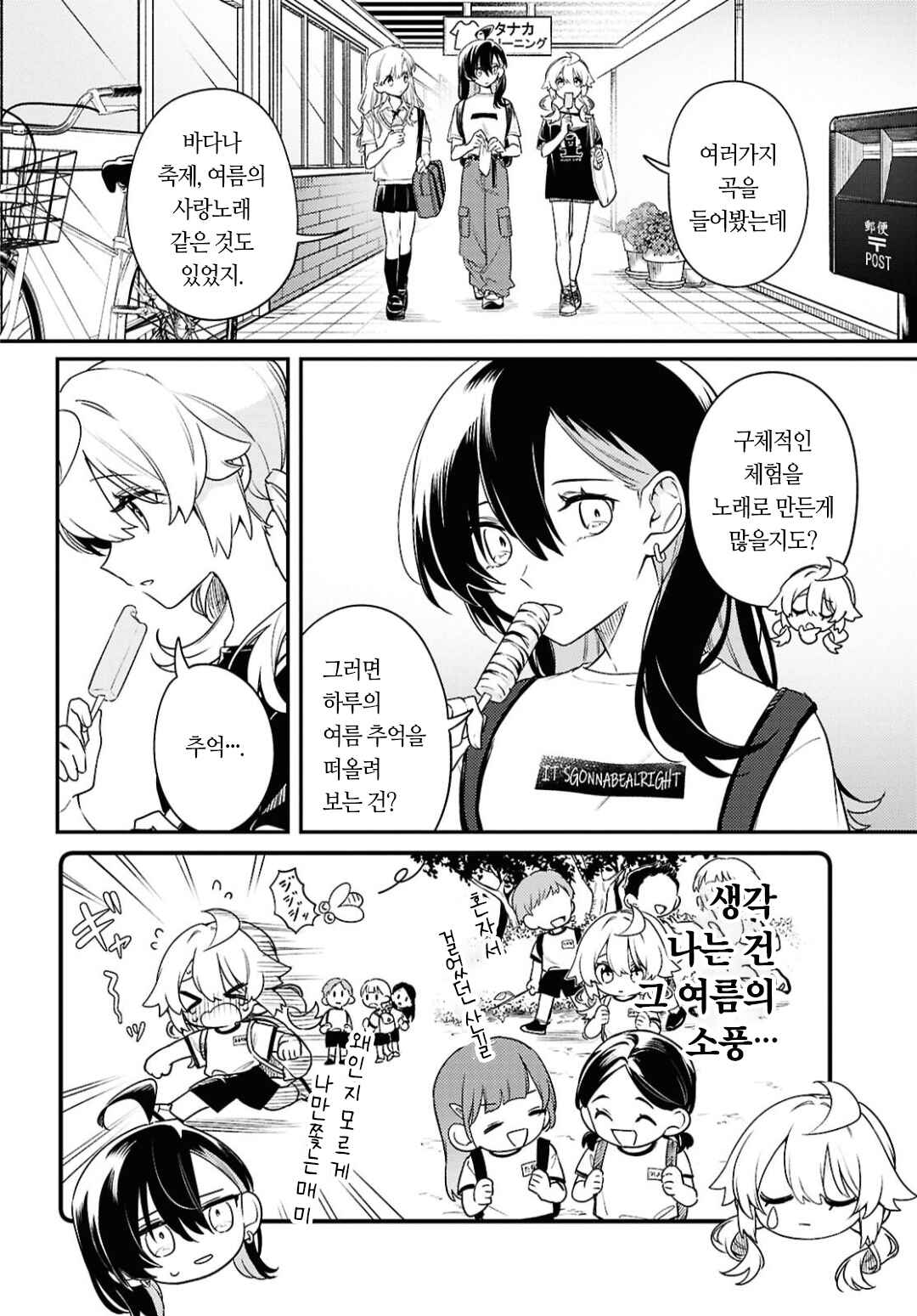 Kimi ga Hoeru Tame no Uta wo, Chapter 14 - Page 8