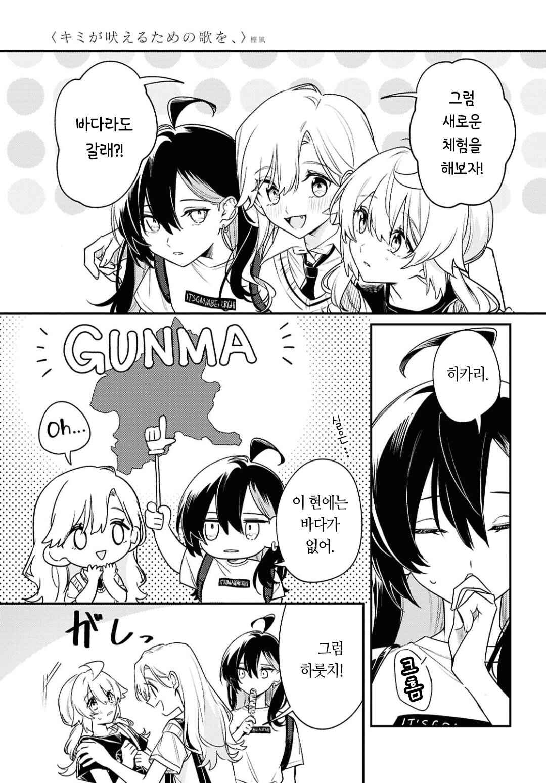 Kimi ga Hoeru Tame no Uta wo, Chapter 14 - Page 9