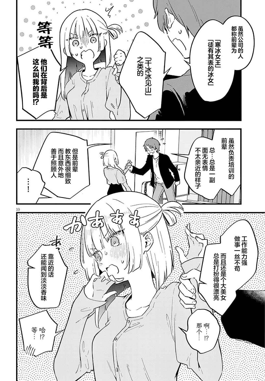 Ajin Sharehouse Chapter 1 - Page 10