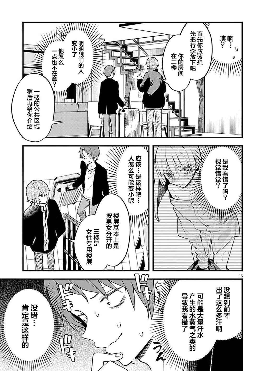 Ajin Sharehouse Chapter 1 - Page 15