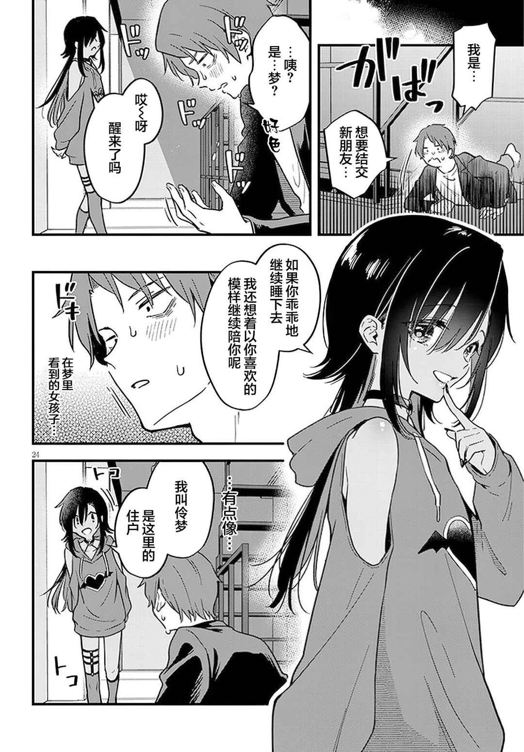 Ajin Sharehouse Chapter 1 - Page 24