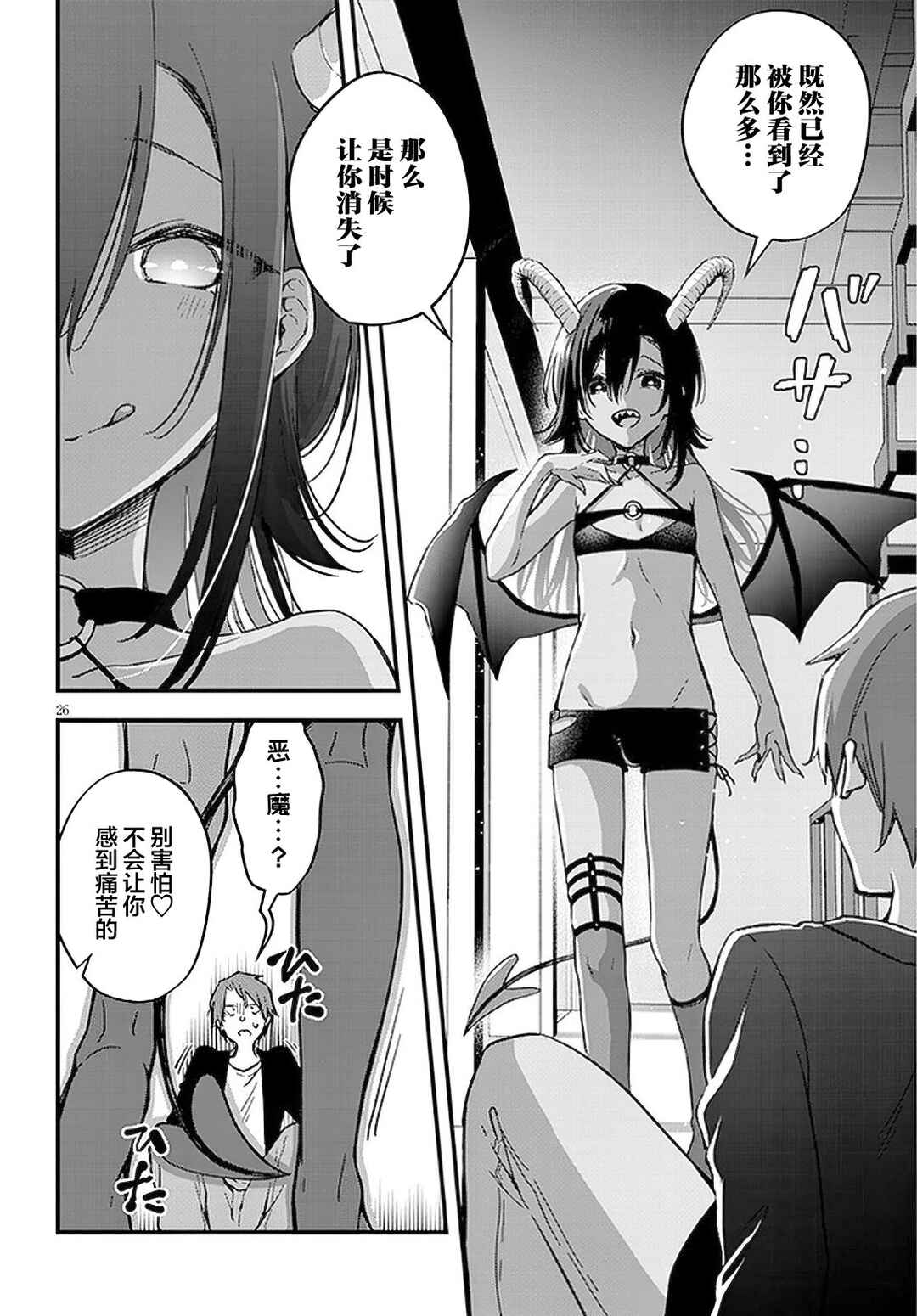 Ajin Sharehouse Chapter 1 - Page 26