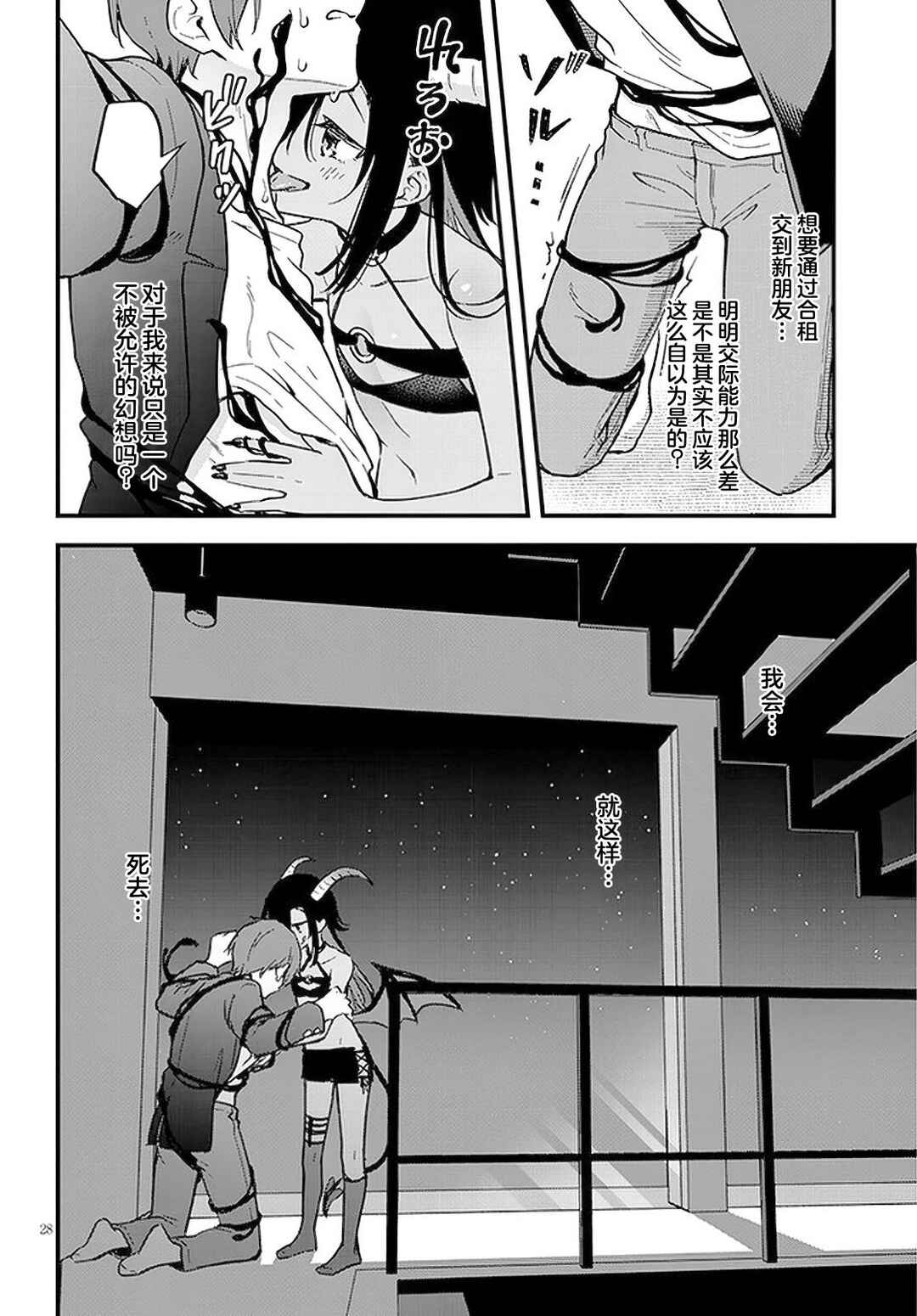 Ajin Sharehouse Chapter 1 - Page 28