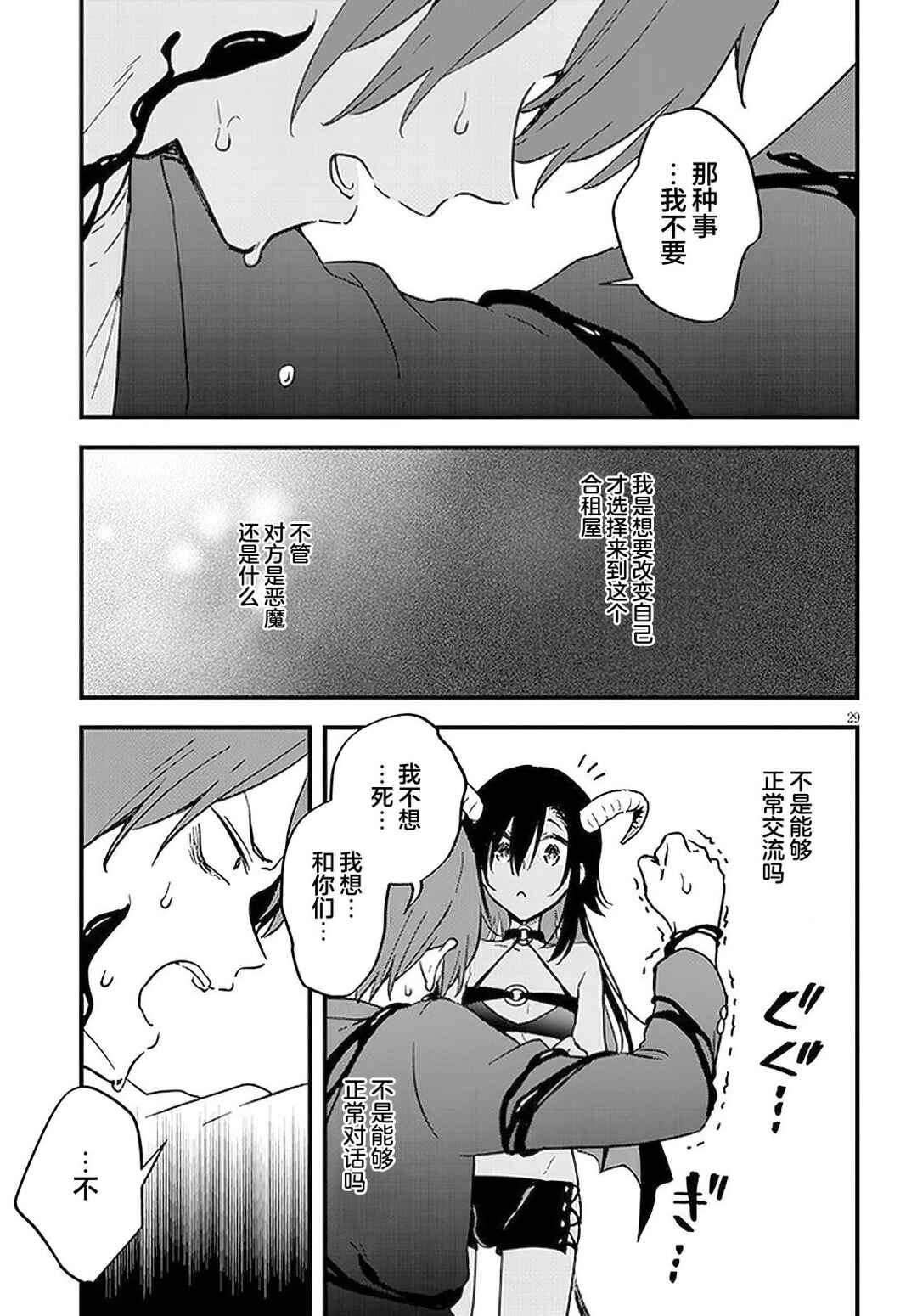 Ajin Sharehouse Chapter 1 - Page 29