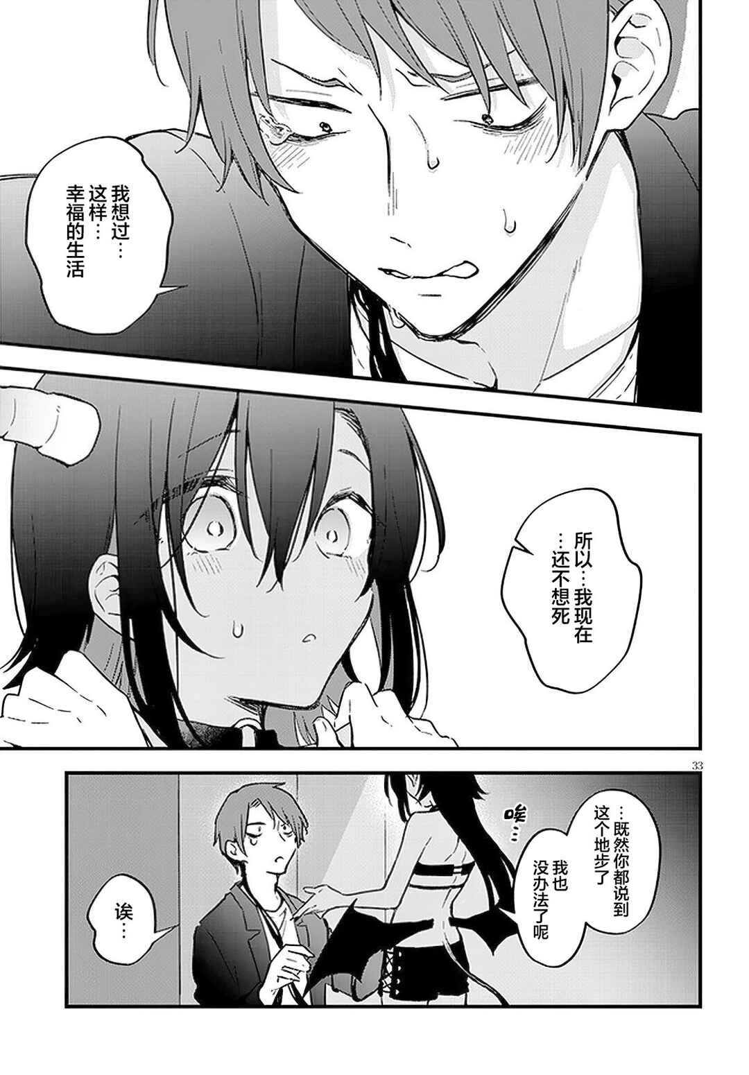 Ajin Sharehouse Chapter 1 - Page 32