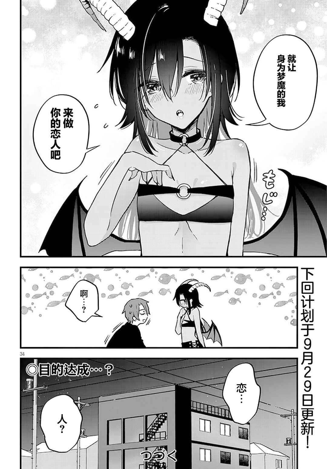 Ajin Sharehouse Chapter 1 - Page 33