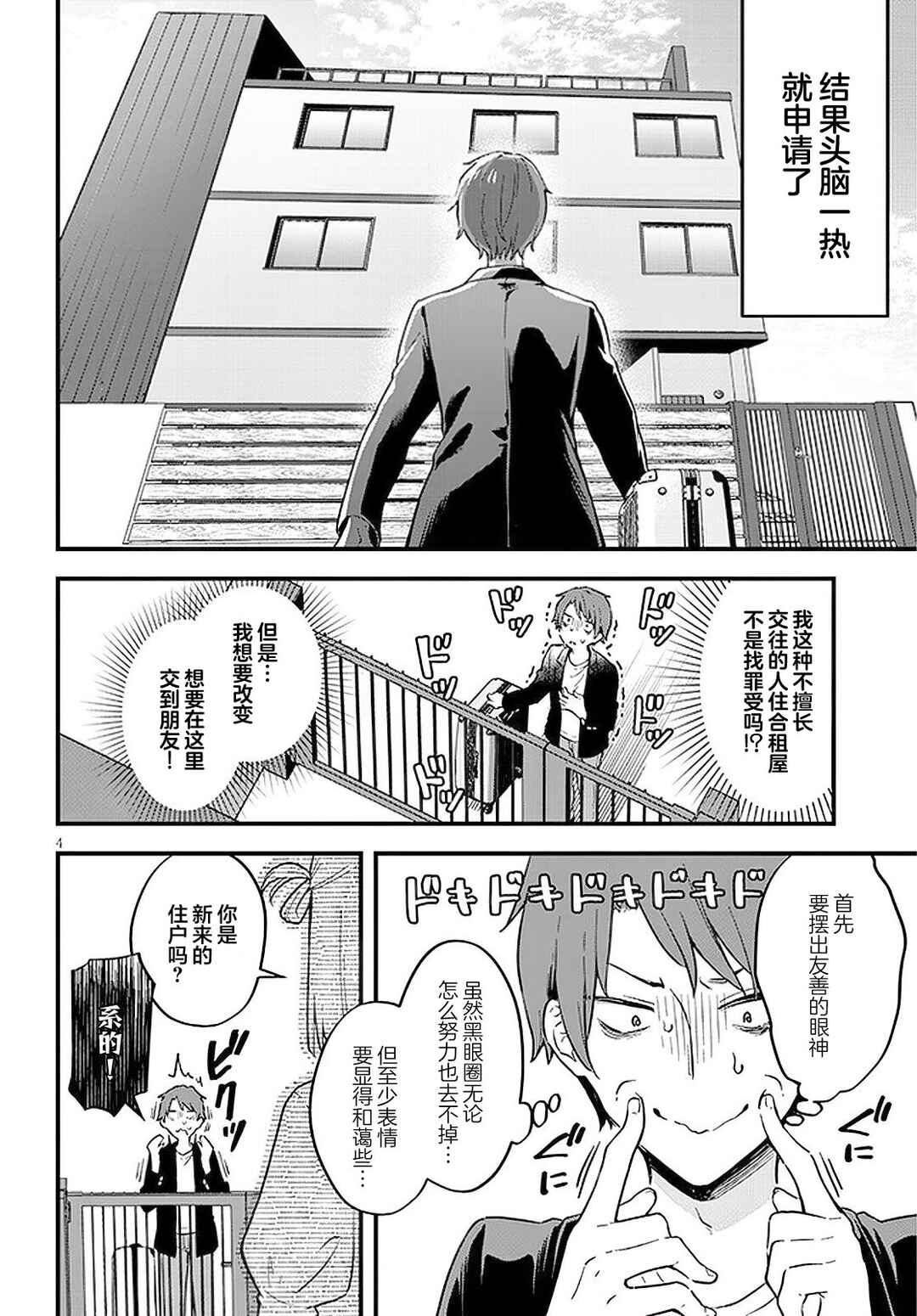 Ajin Sharehouse Chapter 1 - Page 4