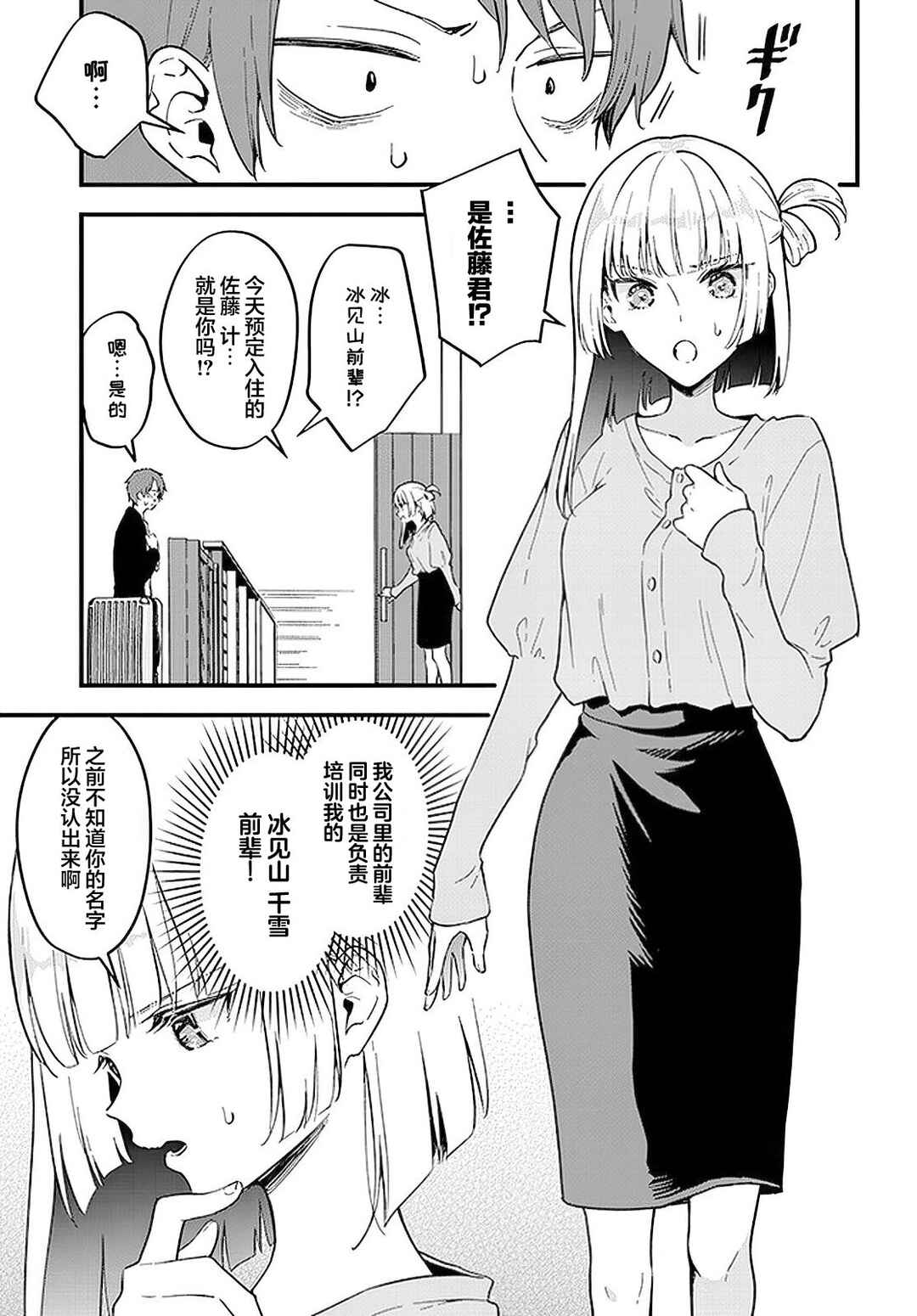 Ajin Sharehouse Chapter 1 - Page 5