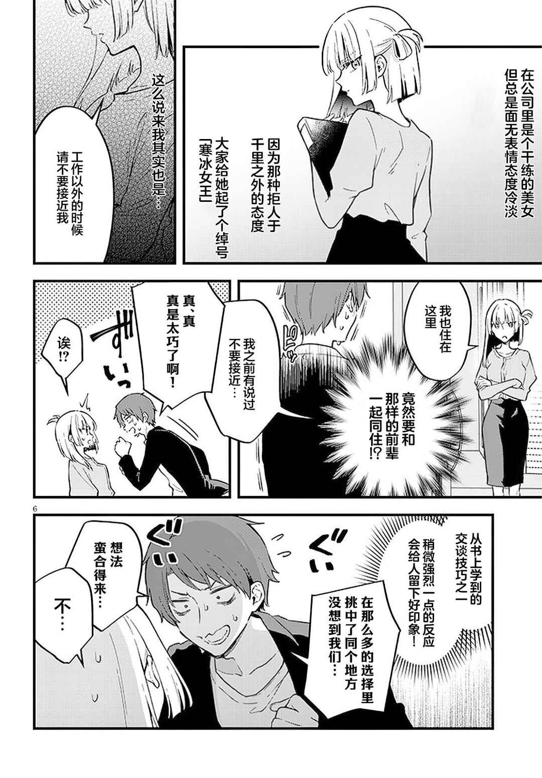 Ajin Sharehouse Chapter 1 - Page 6