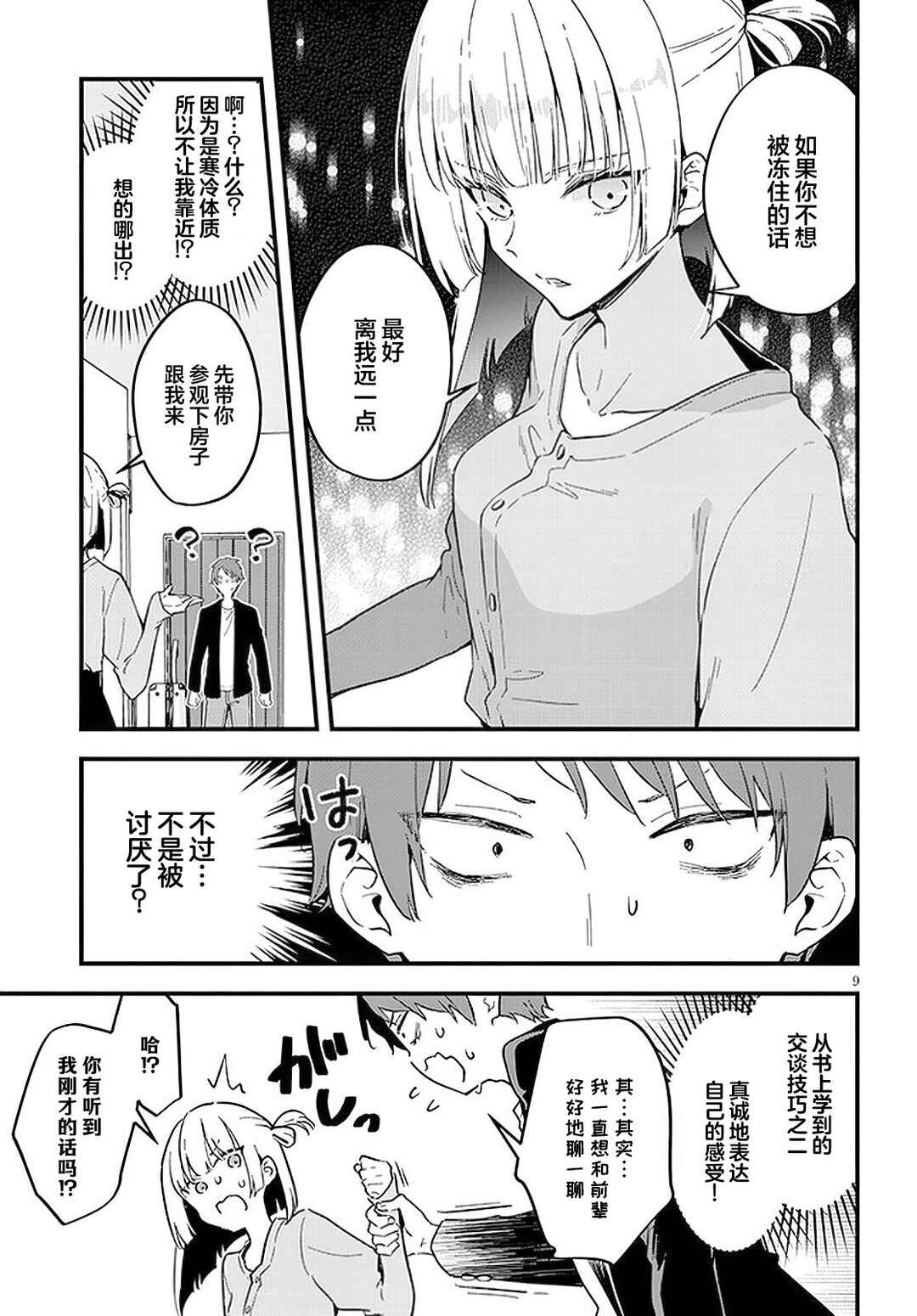 Ajin Sharehouse Chapter 1 - Page 9