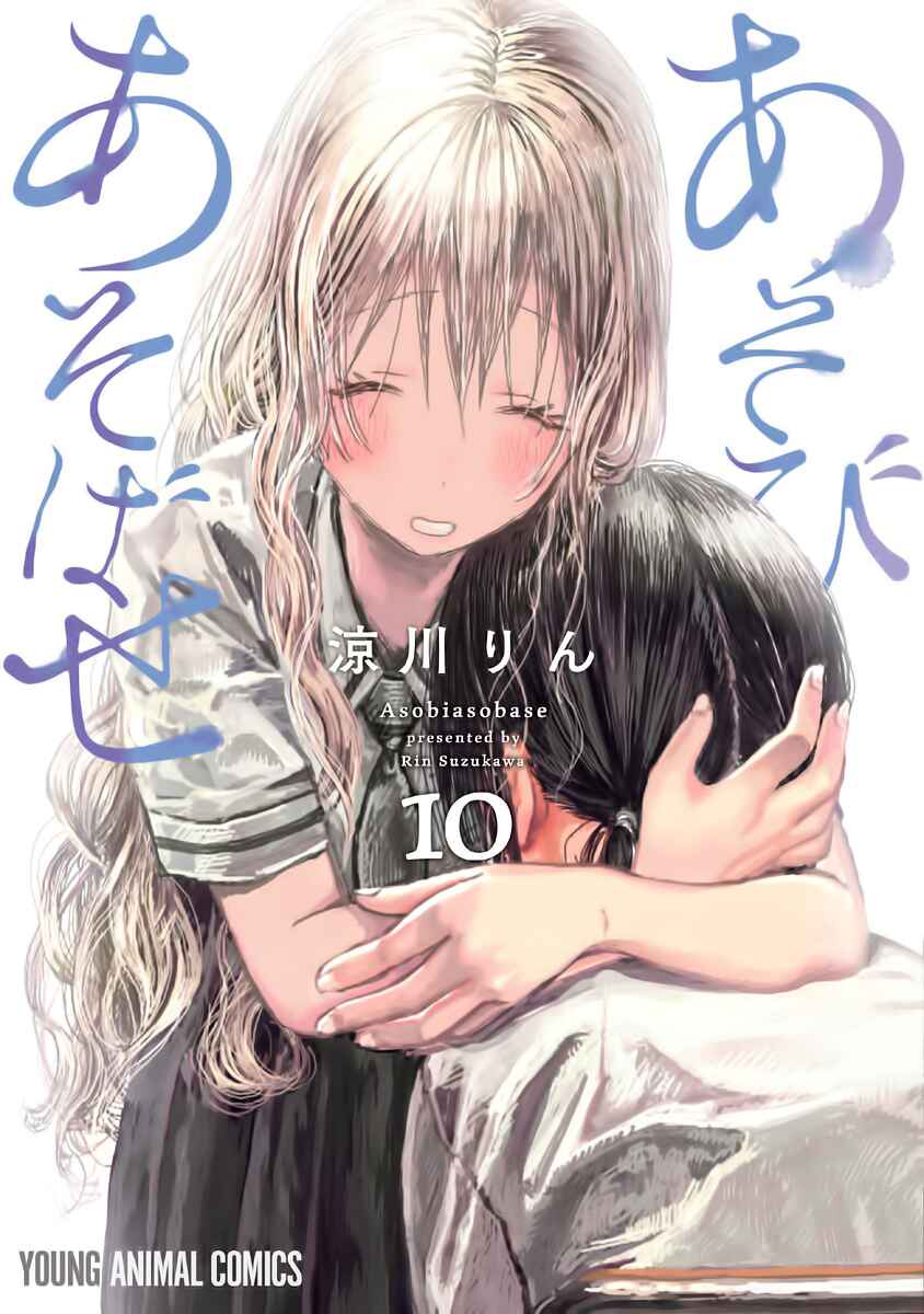 Asobi Asobase Chapter 87 - Page 1
