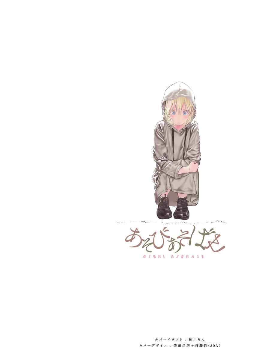 Asobi Asobase Chapter 87 - Page 2