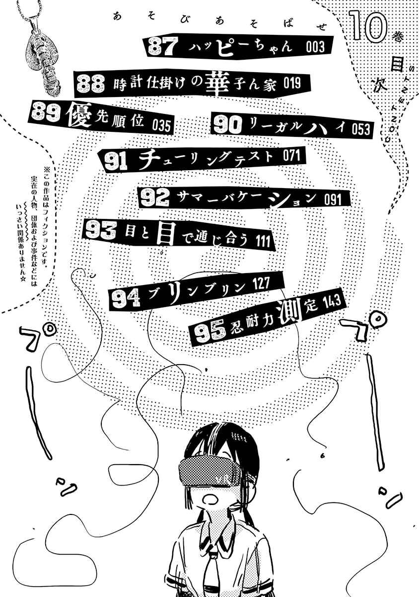 Asobi Asobase Chapter 87 - Page 4