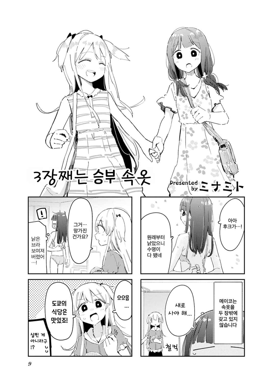Ichijouma Mankitsu-gurashi! Anthology Comic Chapter 1 - Page 1