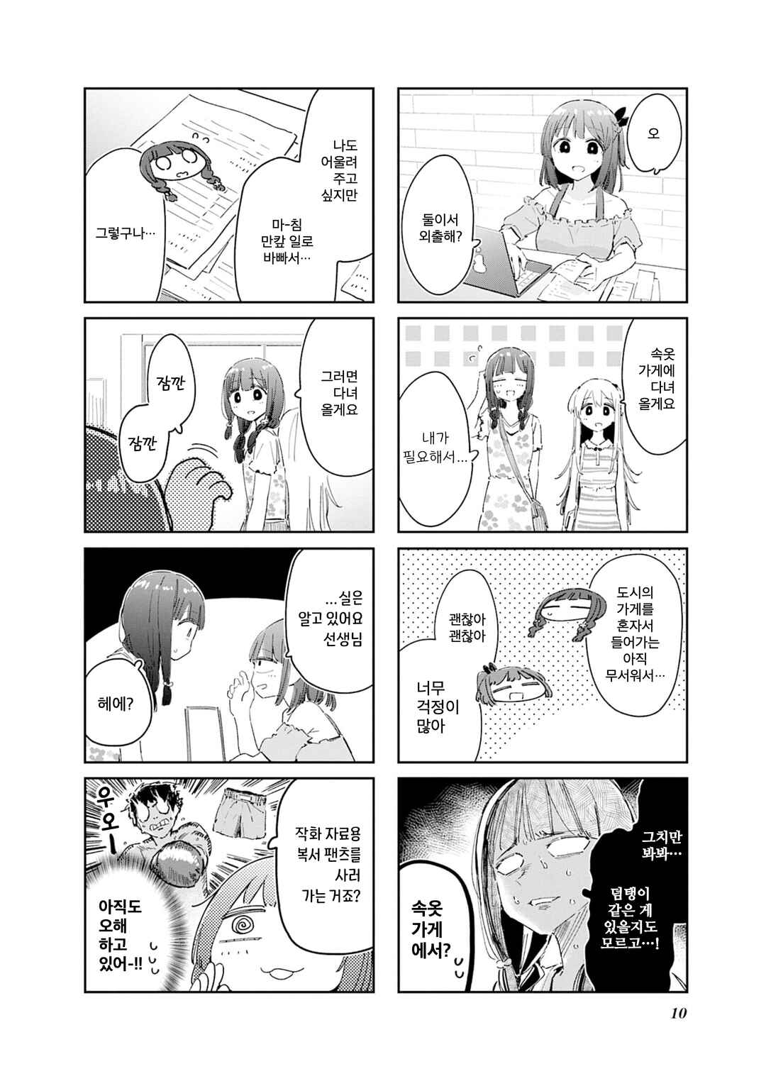 Ichijouma Mankitsu-gurashi! Anthology Comic Chapter 1 - Page 2