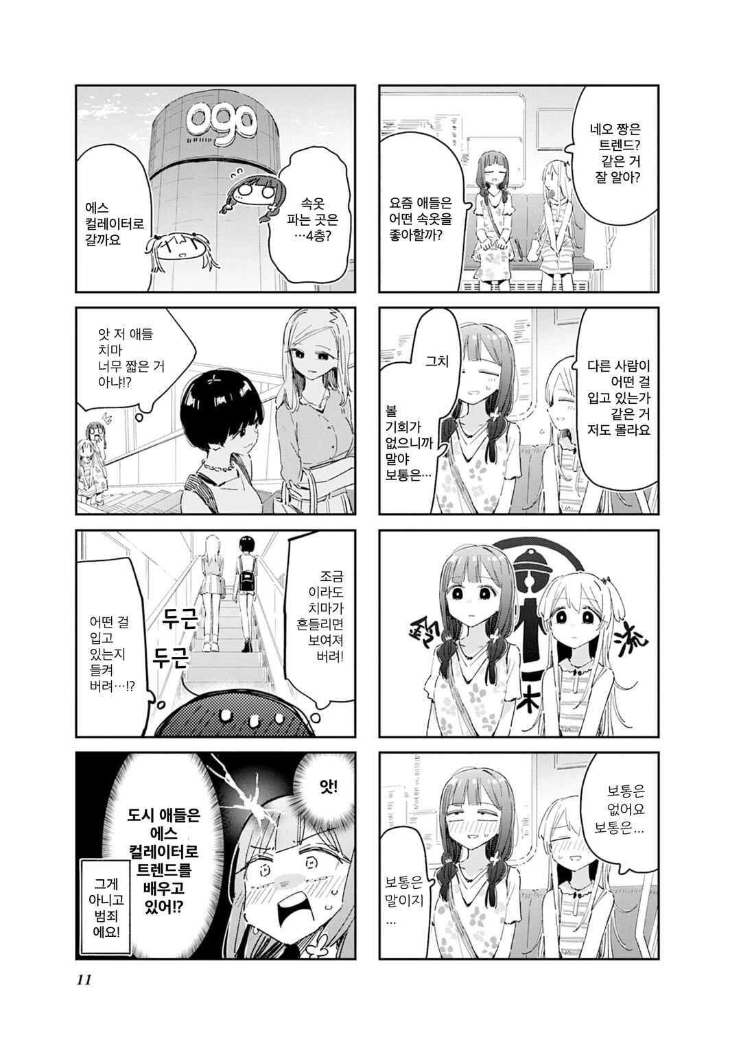 Ichijouma Mankitsu-gurashi! Anthology Comic Chapter 1 - Page 3