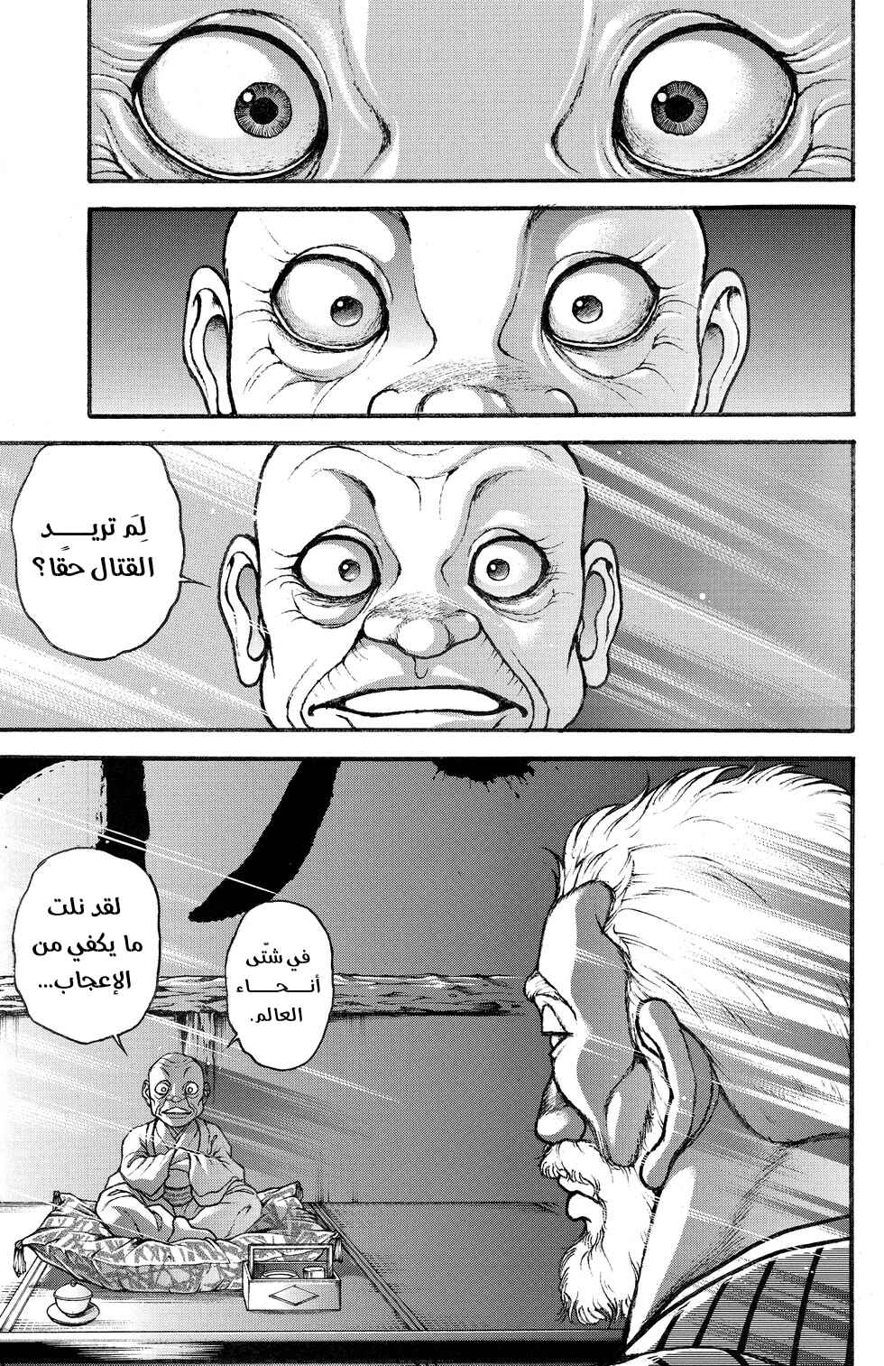 Baki-Dou Chapter 2 - Page 13