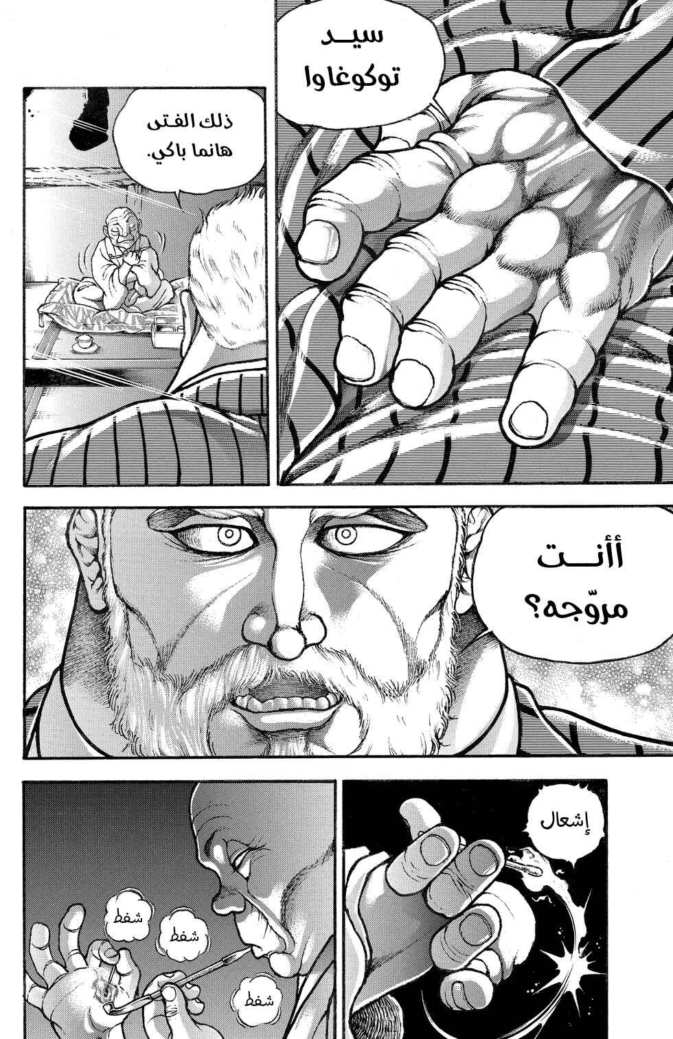 Baki-Dou Chapter 2 - Page 16