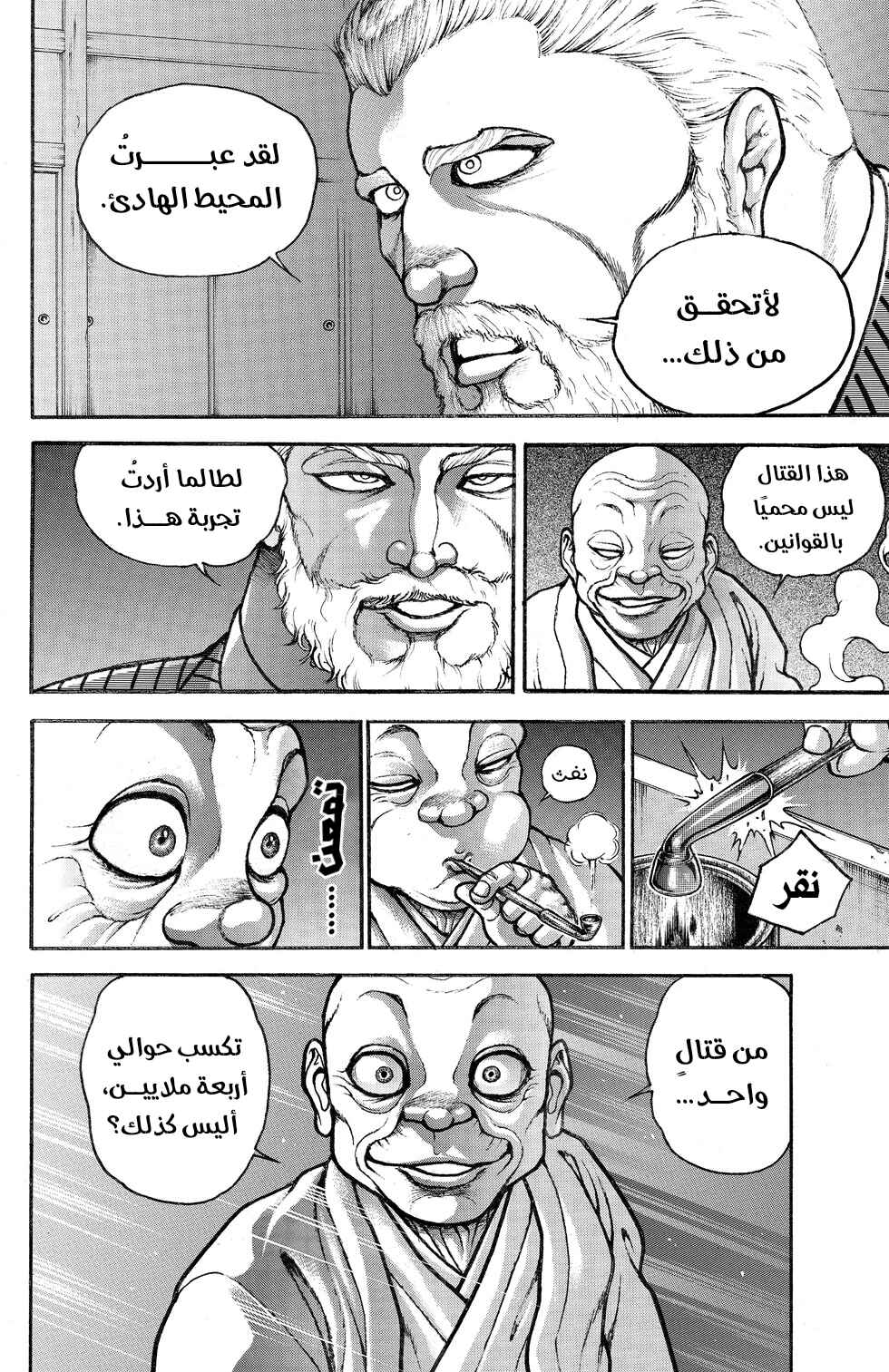 Baki-Dou Chapter 2 - Page 18