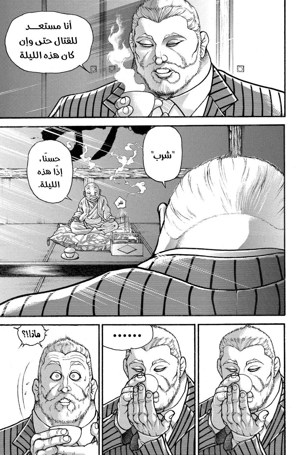 Baki-Dou Chapter 2 - Page 21