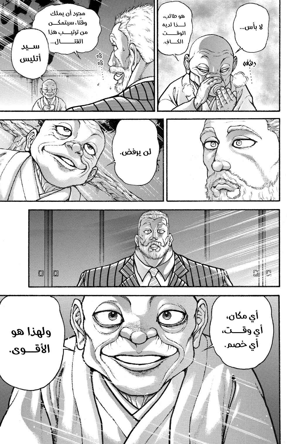 Baki-Dou Chapter 2 - Page 23