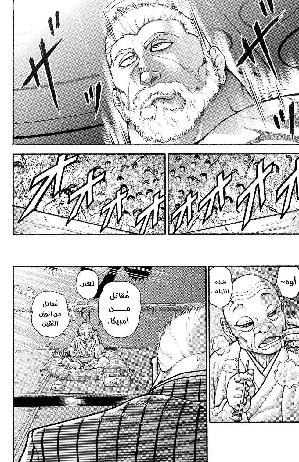 Baki-Dou Chapter 2 - Page 25