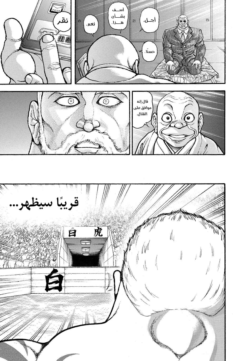 Baki-Dou Chapter 2 - Page 26