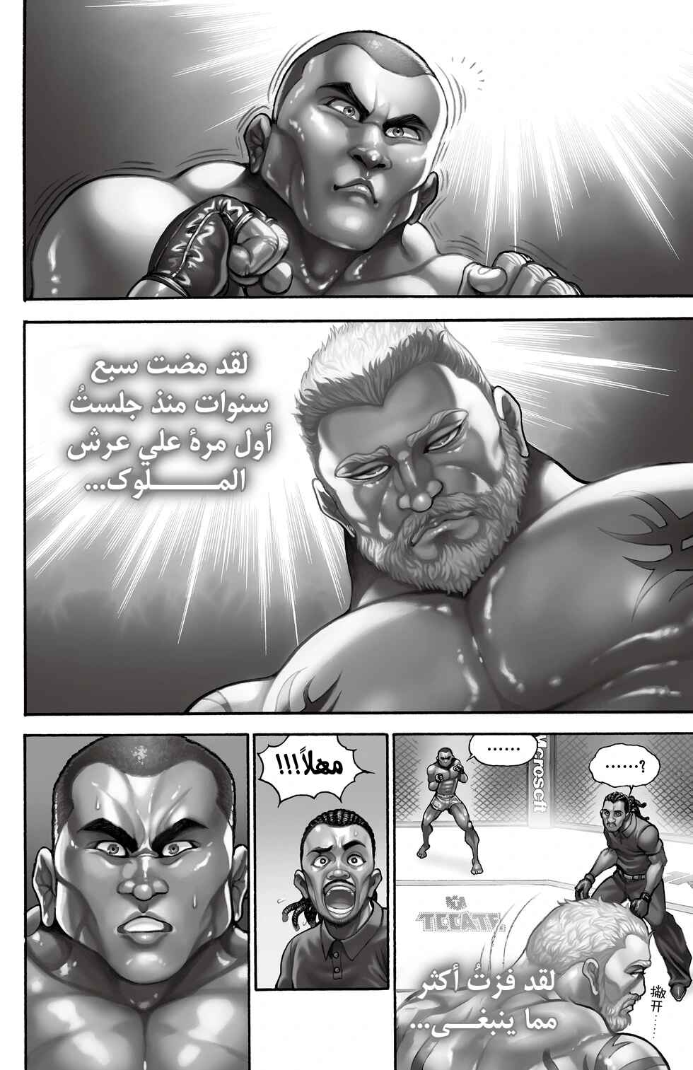 Baki-Dou Chapter 2 - Page 4