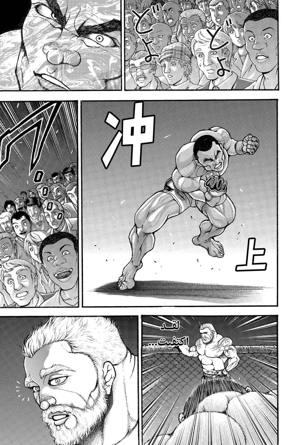 Baki-Dou Chapter 2 - Page 5
