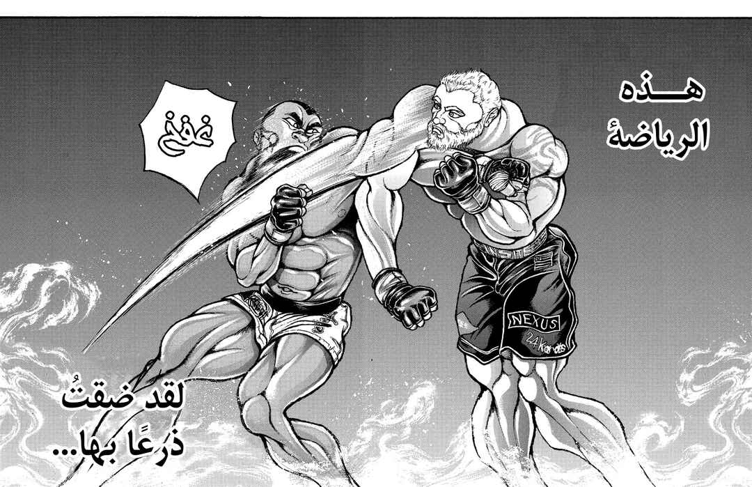 Baki-Dou Chapter 2 - Page 6