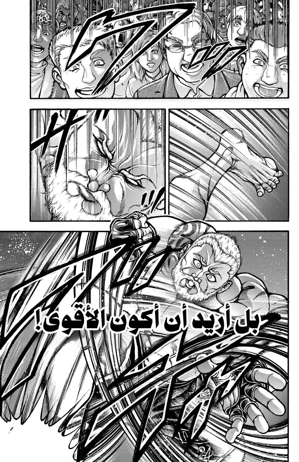 Baki-Dou Chapter 2 - Page 9