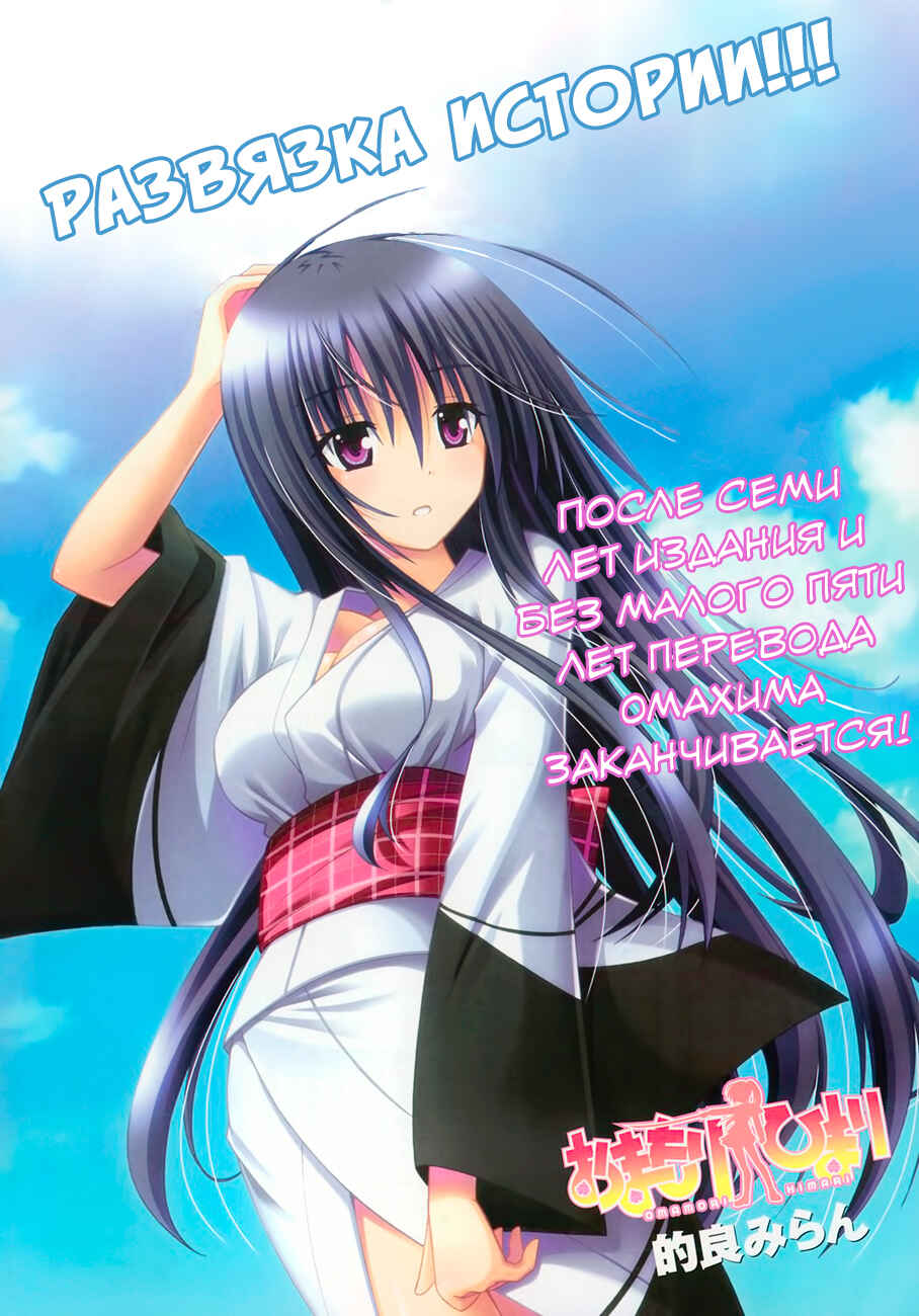 Omamori Himari Chapter 75 - Page 1