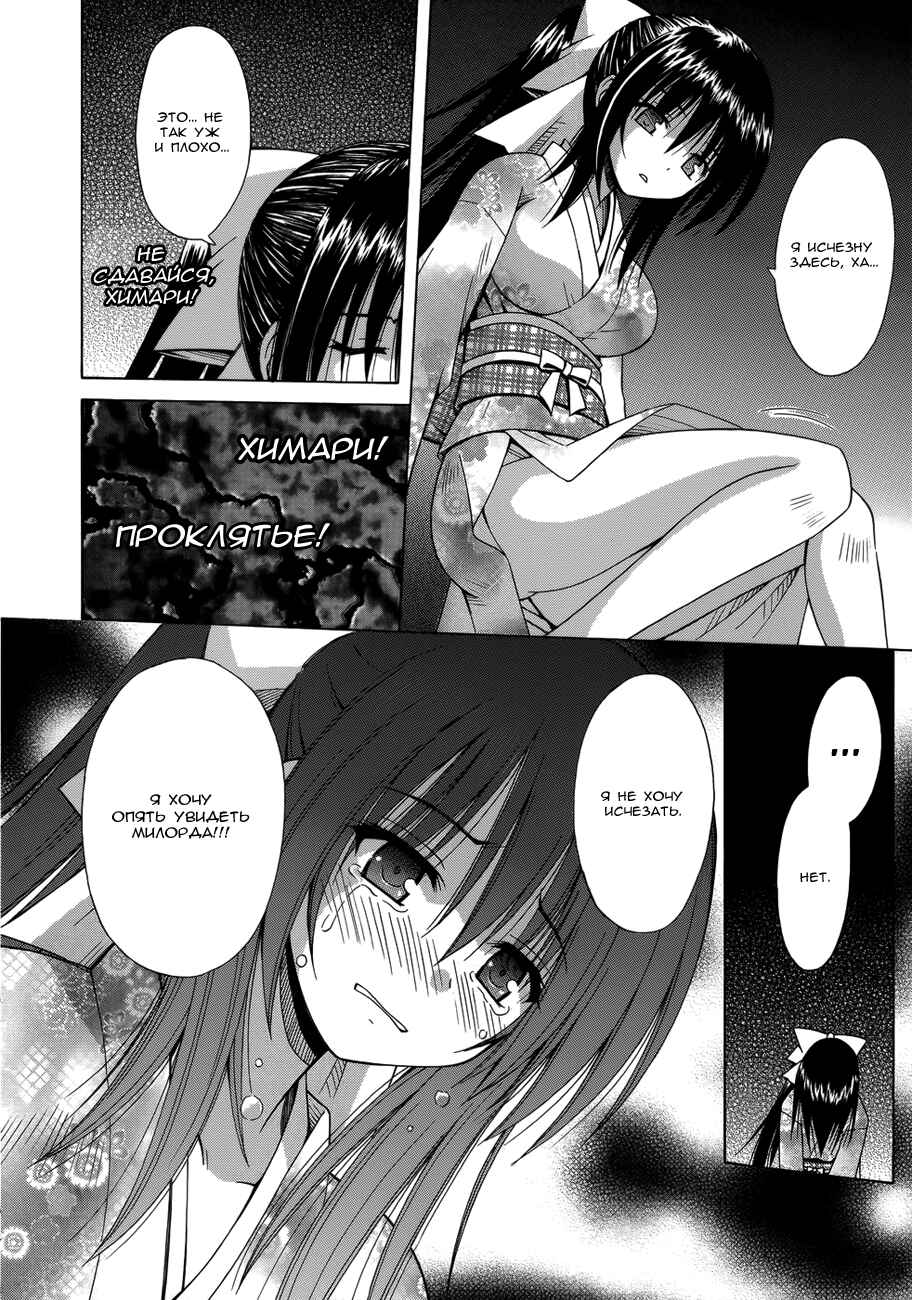 Omamori Himari Chapter 75 - Page 15