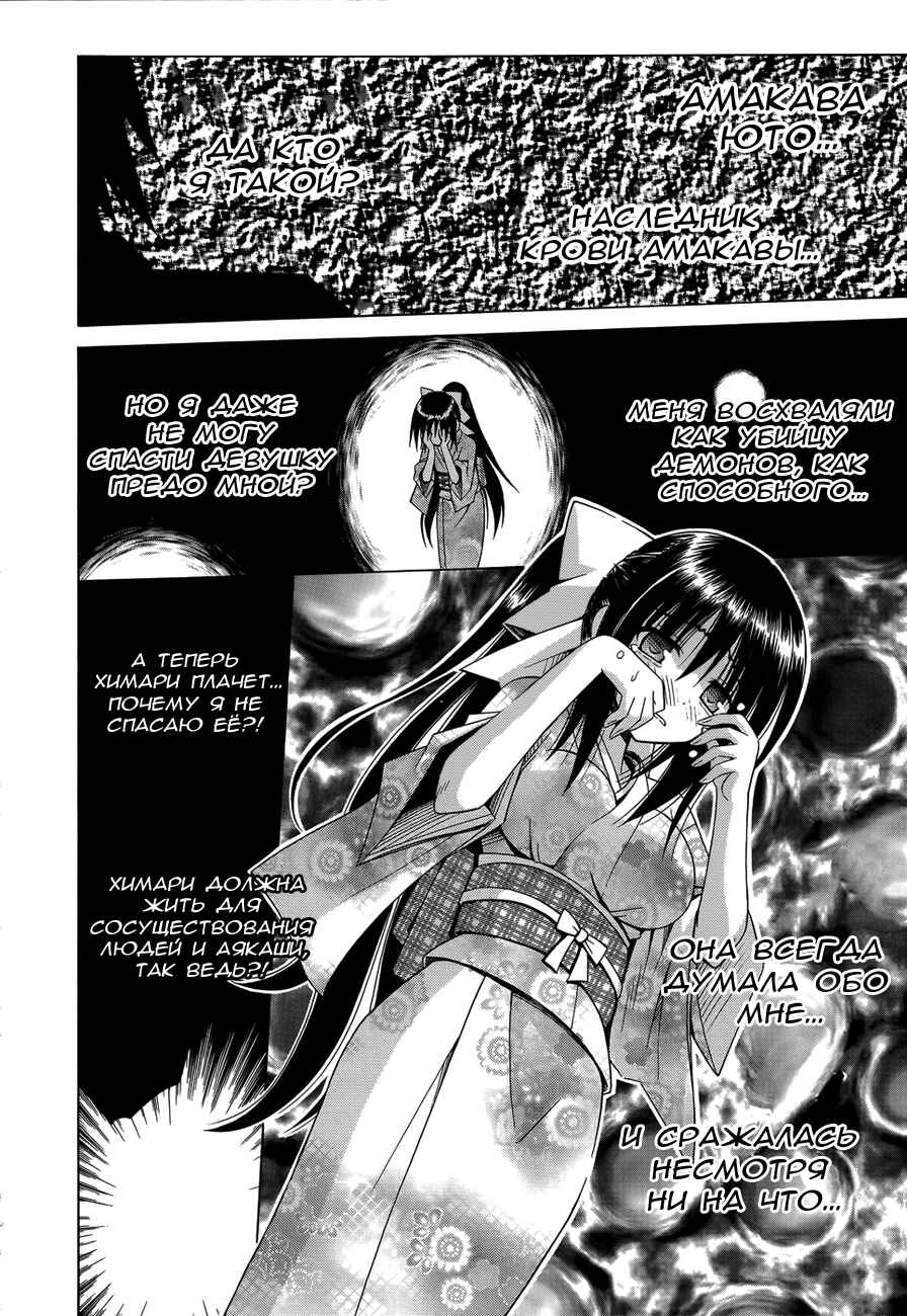 Omamori Himari Chapter 75 - Page 17