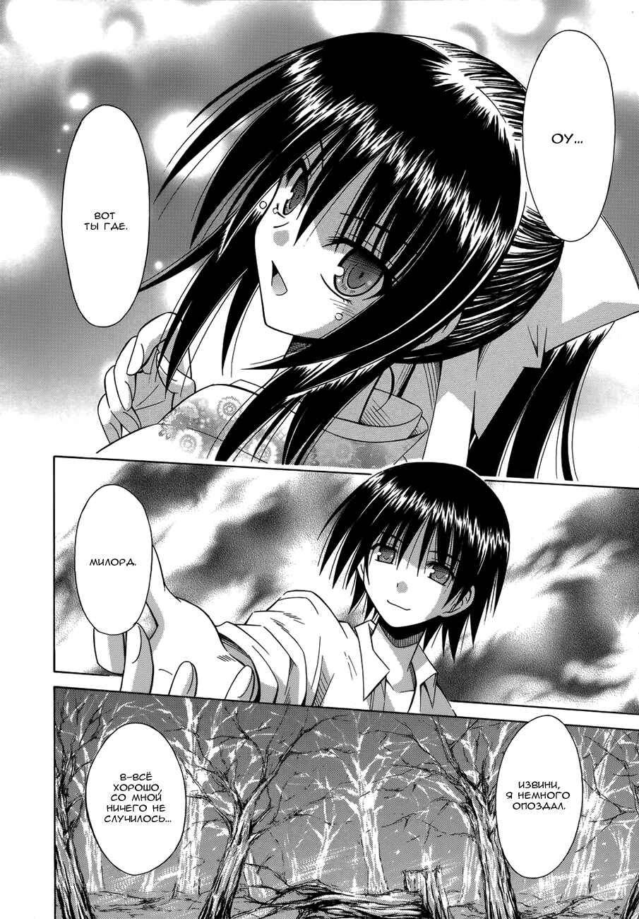 Omamori Himari Chapter 75 - Page 19