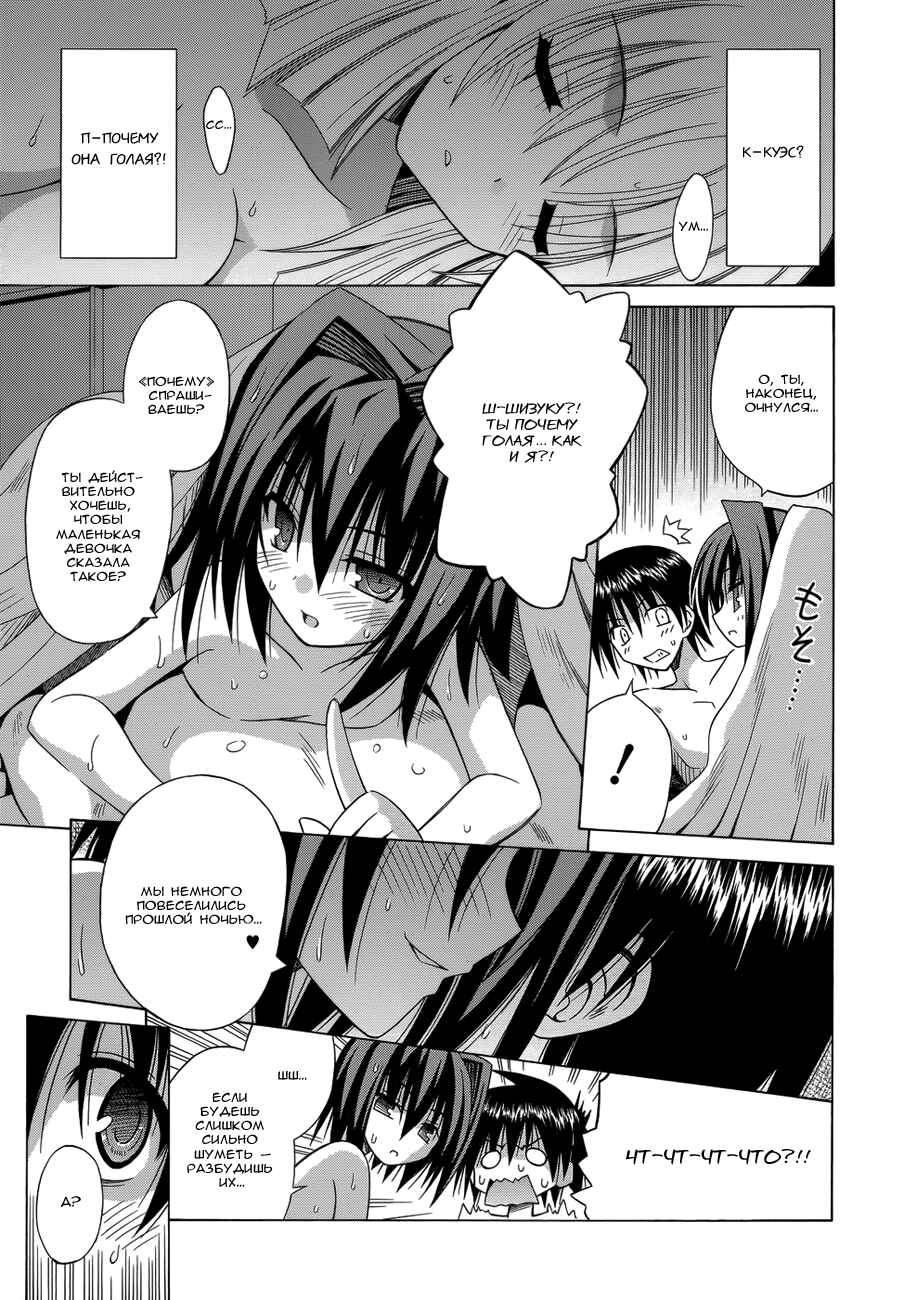 Omamori Himari Chapter 75 - Page 24