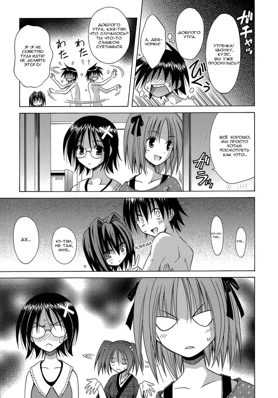 Omamori Himari Chapter 75 - Page 27