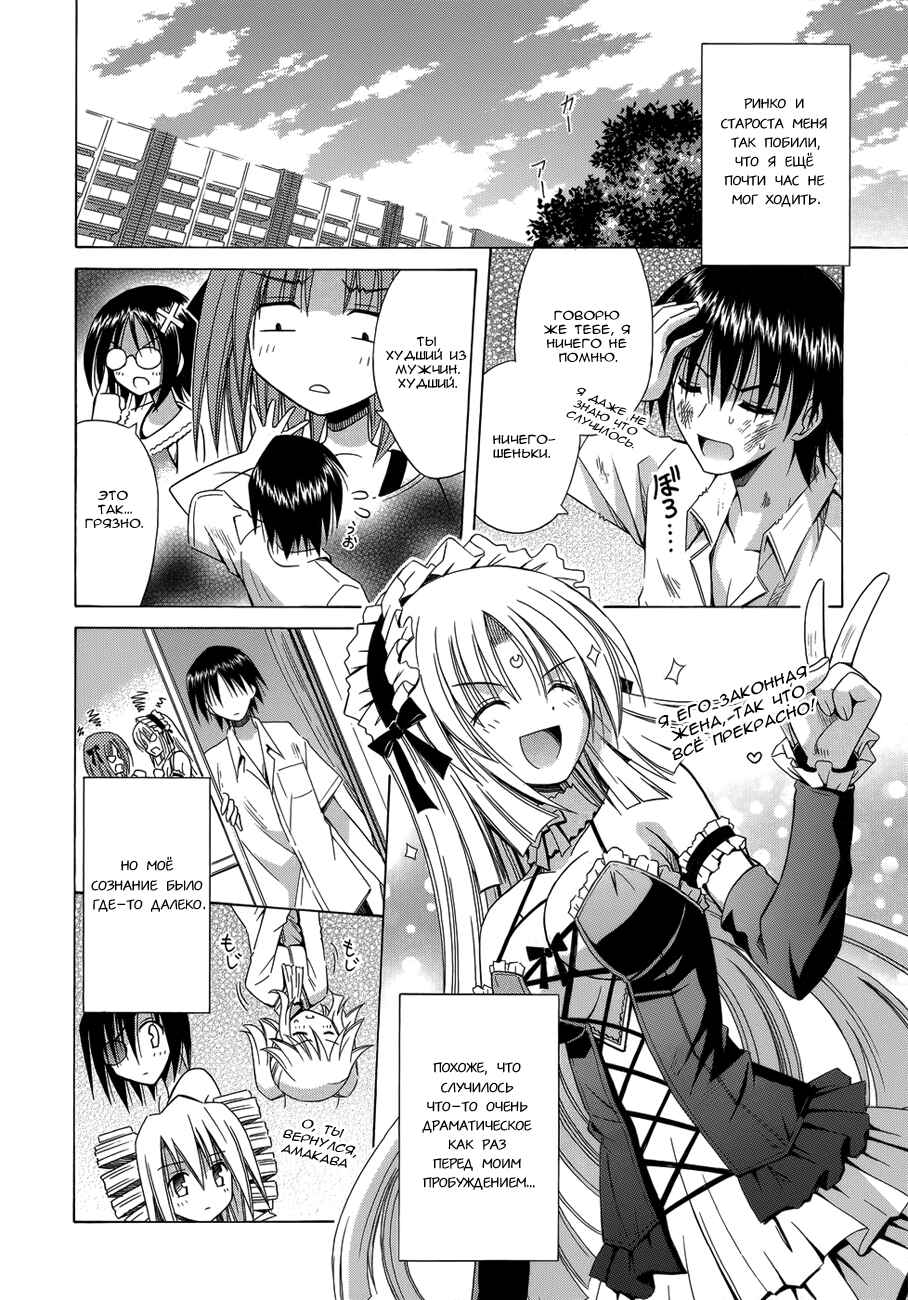 Omamori Himari Chapter 75 - Page 28